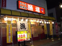 漁場