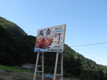戸田・丸吉さんの看板☆