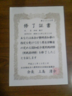 実践者研修終了・・・☆