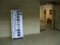 美術展