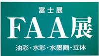 FAA展