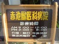 緊急入院。