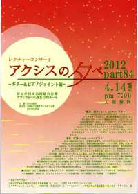 楽しみのアクシスの夕べは明日