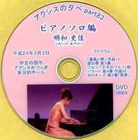 ﾋﾟｱﾉｿﾛ編DVD