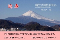 ブログ２年目の新年
