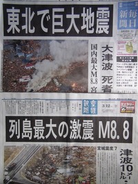 東北地方太平洋沖地震