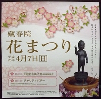 奇抜な祈祷法要★蔵春院花まつり
