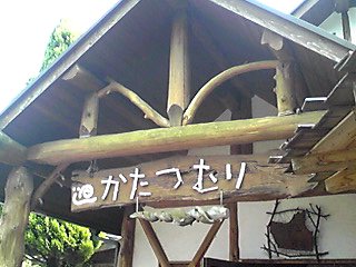西伊豆～かたつむり