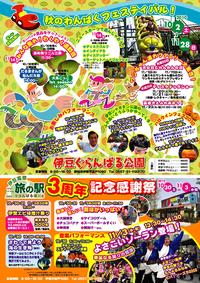 伊豆高原旅の駅３周年感謝祭