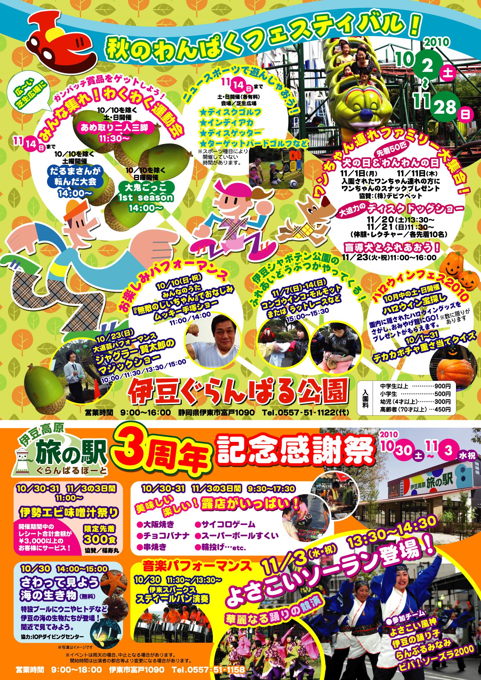 伊豆高原旅の駅３周年感謝祭