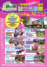 まもなく２００万人　感謝祭