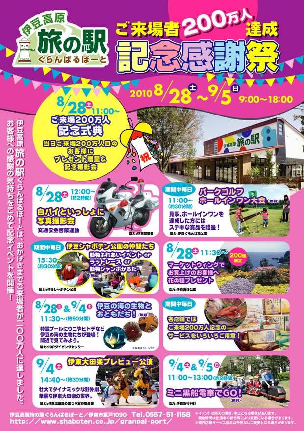 まもなく２００万人　感謝祭