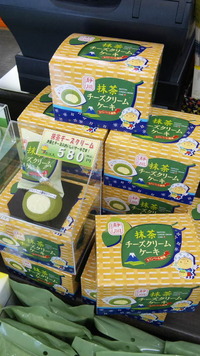 静岡お土産　お茶のスイーツ・・・抹茶チーズクリームケーキ
