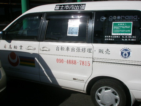 高田輪業