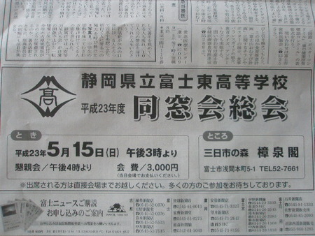 富士東高校同窓会総会