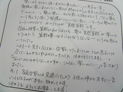 保護者さまからの手紙