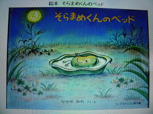 そらまめくんのベッド