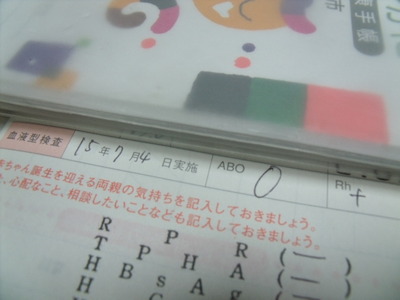 血液型