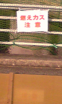 燃えカス注意報