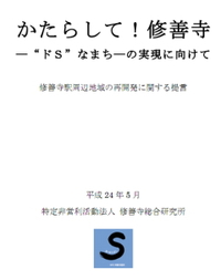 「かたらして！修善寺」閲覧可能に！