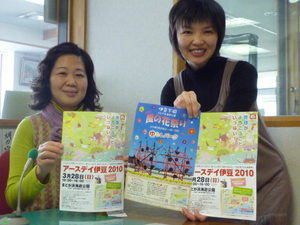 聞いてもイーラ！ご出演「アースデイ伊豆２０１０」武重さん