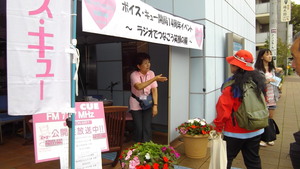 ラジオでつなごう笑顔の輪