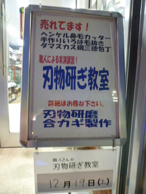 １２/１９　聞いてもイーラ！杉山刃物店　