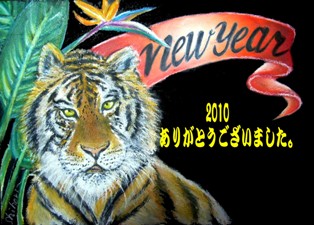 行く年来る年