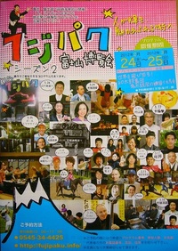 「フジパク」知ってる～？