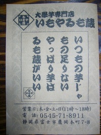 大学芋専門店