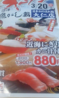 魚がし鮨　大仁店