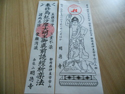 明徳寺