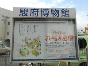 駿府博物館へ！
