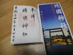 靖国神社