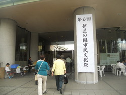 伊豆の国市民文化祭