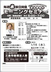 1月16日三島のモーニングセミナーにて