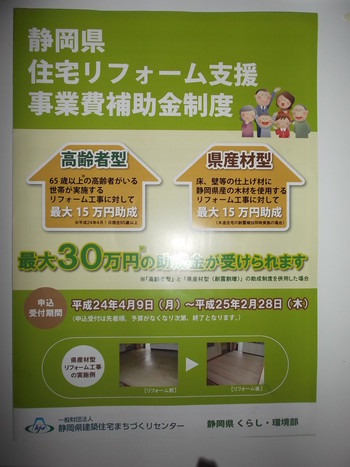 超　お得なリフォーム補助金制度！