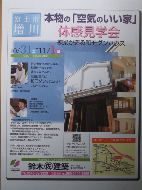 住宅展示会のお知らせ（2）