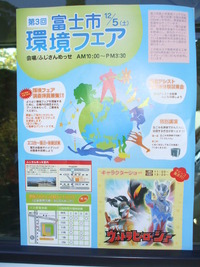 富士市　環境フェア　準備中！