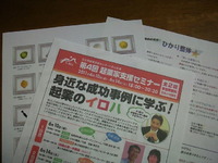 起業家支援セミナー