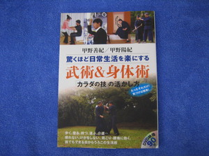 甲野善紀先生のワークショップ