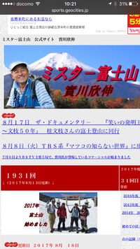 富士山を1日2往復する實川さんに学ぶ