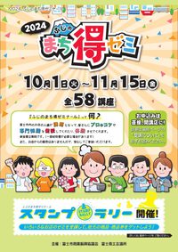 まちゼミ開催店です 2024/08/25 16:13:32