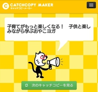 キャッチコピーって難しい 2019/07/31 23:37:29