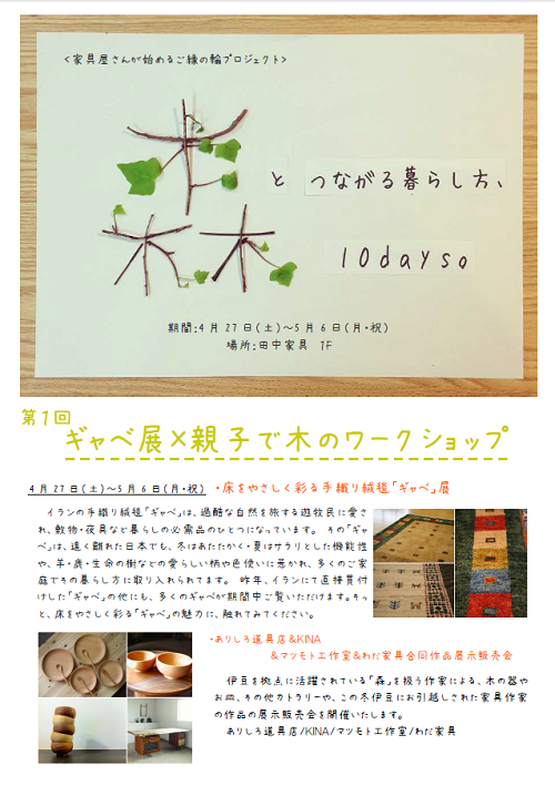 「森とつながる暮らし方、10days。」の詳細について。