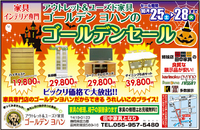 アウトレット家具セールです｡