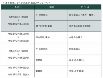 裏千家オンライン茶道学』 新講座 配信開始!!｜裏千家淡交会富士支部