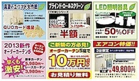 キャンペーン目白押し！インテリアコーナーからのお知らせ。