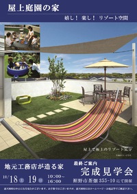 オススメ工務店様の完成見学会紹介！