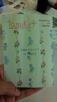 tasuki２０１４夏号発行！